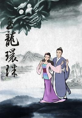 西湖传奇 - 爱情片 (2014) 海报