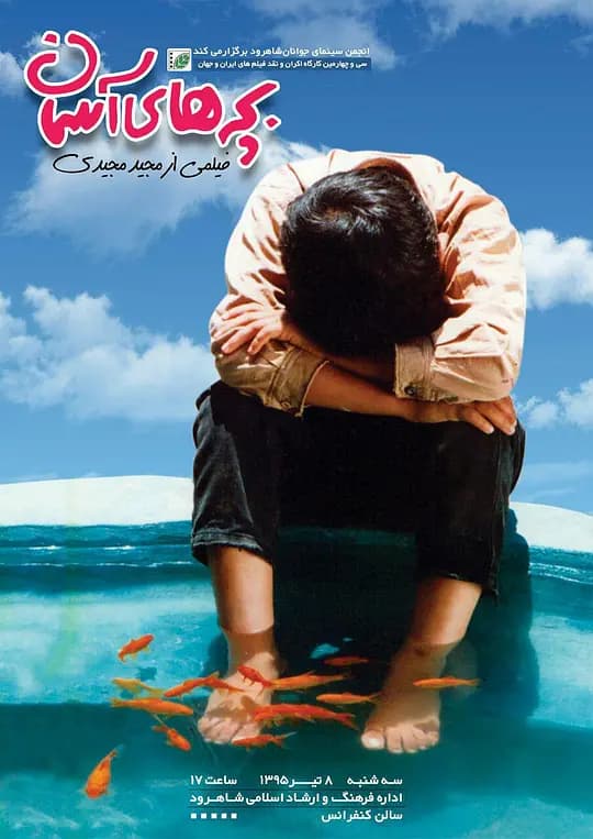 天堂的孩子【影视解说】 - 影视解说 (1997) 海报