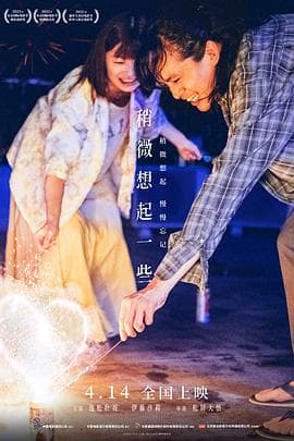 稍微想起一些 - 爱情片 (2021) 海报