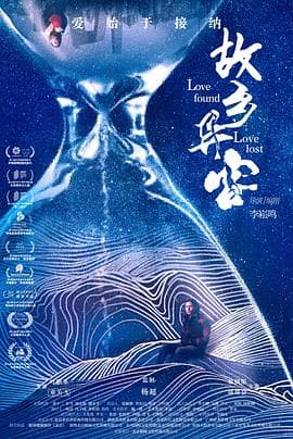 故乡异客 - 剧情片 (2021) 海报