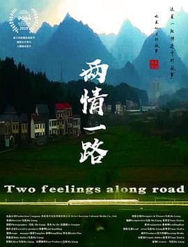 两情一路 - 剧情片 (2020) 海报