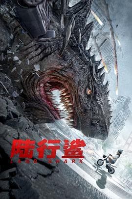 陆行鲨 - 动作片 (2020) 海报