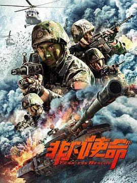 非凡使命 - 剧情片 (2020) 海报