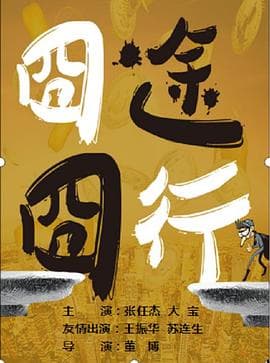 囧途囧行 - 剧情片 (2020) 海报