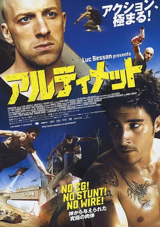 暴力街区13【影视解说】 - 影视解说 (2004) 海报