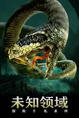 探险手札之未知领域 - 剧情片 (2020) 海报