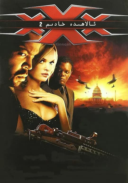 极限特工2【影视解说】 - 影视解说 (2005) 海报