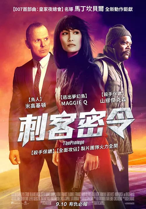 刺客密令【影视解说】 - 影视解说 (2021) 海报