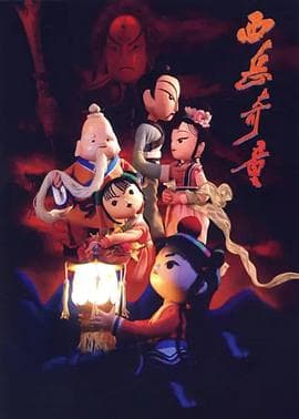 西岳奇童 - 动画片 (2006) 海报