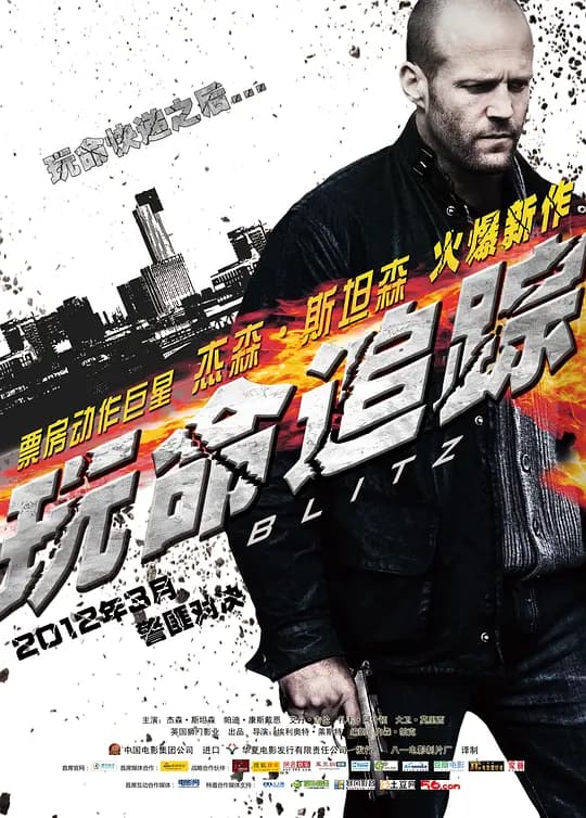 玩命追踪【影视解说】 - 影视解说 (2011) 海报