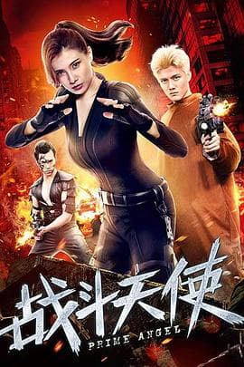 战斗天使 - 动作片 (2019) 海报