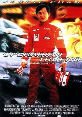 霹雳火粤语 - 动作片 (1995) 海报