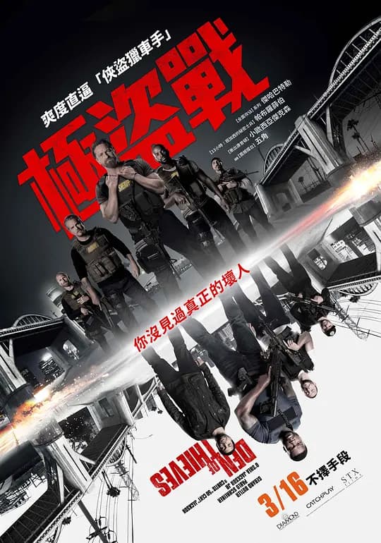 极盗战【影视解说】 - 影视解说 (2018) 海报