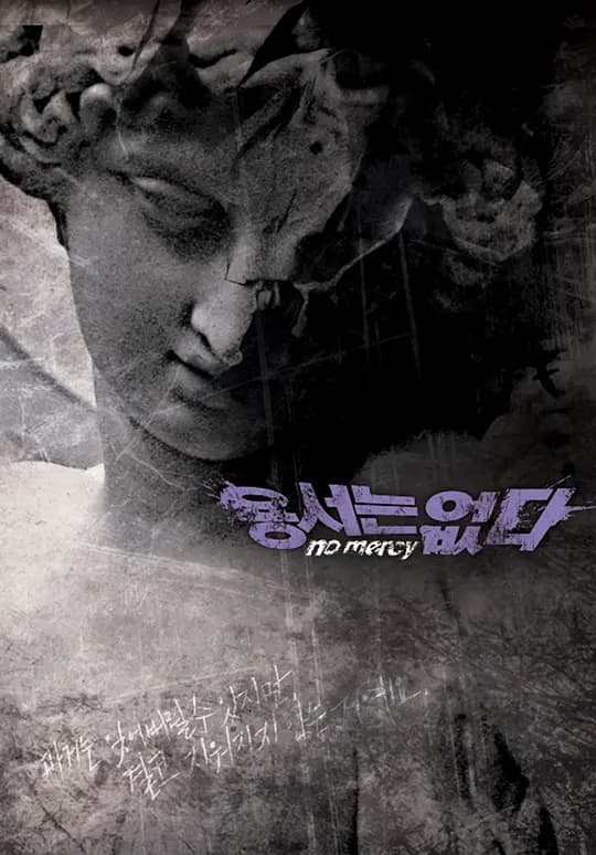 No Mercy【影视解说】 - 影视解说 (2010) 海报
