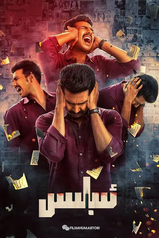 Demon【影视解说】 - 影视解说 (2018) 海报