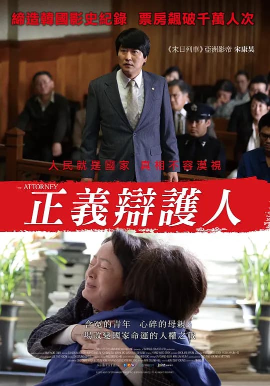 正义辩护人【影视解说】 - 影视解说 (2013) 海报