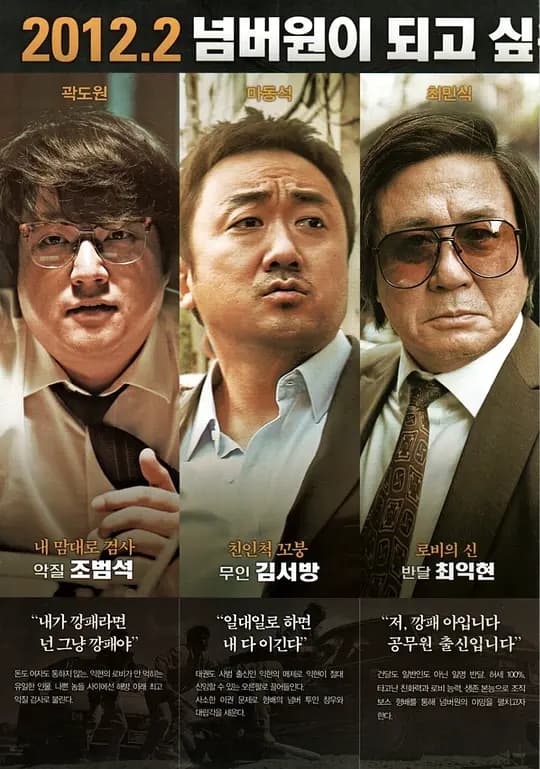 与犯罪的战争【影视解说】 - 影视解说 (2012) 海报