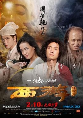 西游降魔篇粤语 - 喜剧片 (2013) 海报