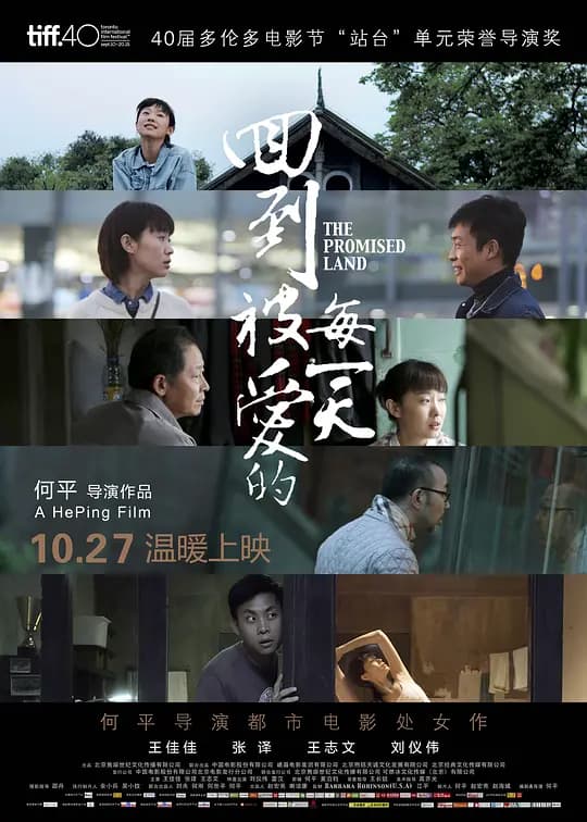 回到被爱的每一天【影视解说】 - 影视解说 (2015) 海报