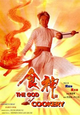 食神粤语 - 喜剧片 (1996) 海报
