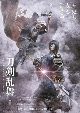刀剑乱舞电影版2 - 动作片 (2023) 海报