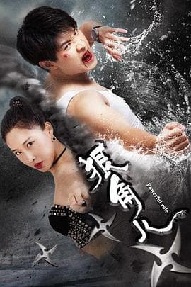 狠角儿 - 剧情片 (2019) 海报