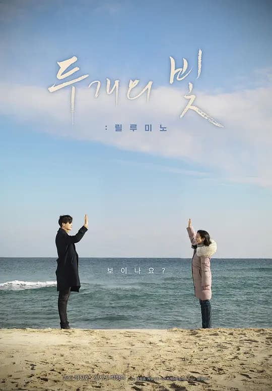 两束光【影视解说】 - 影视解说 (2017) 海报