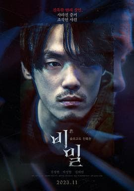 秘密2023 - 恐怖片 (2023) 海报