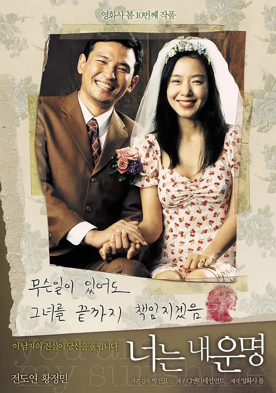 你是我的阳光【影视解说】 - 影视解说 (2005) 海报