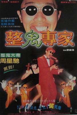 回魂夜粤语 - 恐怖片 (1995) 海报