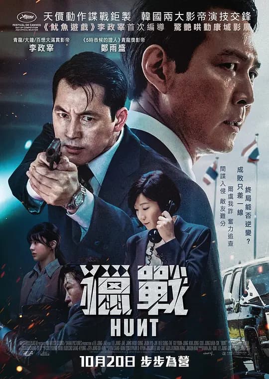 猎战【影视解说】 - 影视解说 (2022) 海报