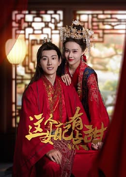 这个女配有点甜 - 国产剧 (2023) 海报