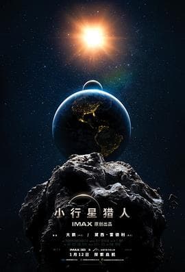 小行星猎人预告片 - 预告片 (2020) 海报