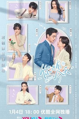 你也有今天 - 国产剧 (2024) 海报