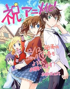 秒杀外挂太强了，异世界的家伙们根本就不是对手。 - 日韩动漫 (2024) 海报