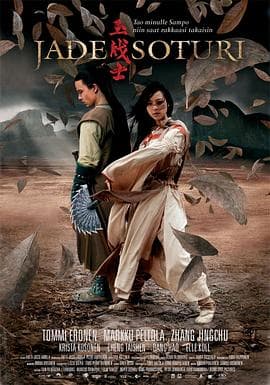 玉战士 - 剧情片 (2006) 海报