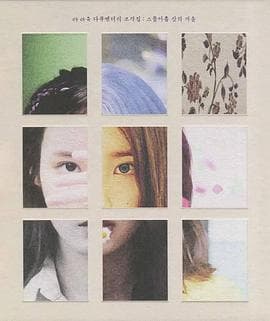 碎片集:29岁的冬天 - 纪录片 (2022) 海报