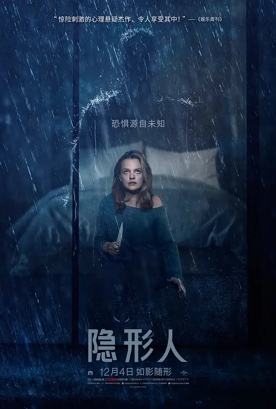隐形人【影视解说】 - 影视解说 (2020) 海报