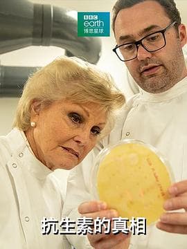 抗生素的真相 - 纪录片 (2019) 海报