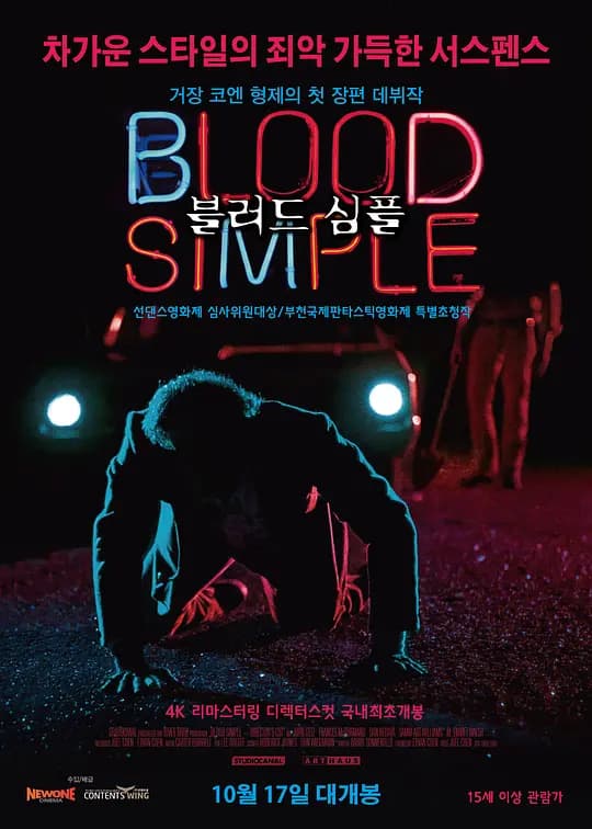 血迷宫【影视解说】 - 影视解说 (1984) 海报