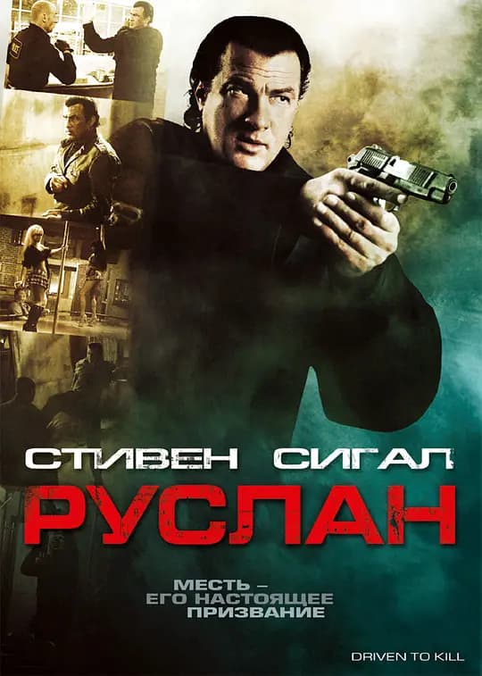 被迫杀人【影视解说】 - 影视解说 (2009) 海报