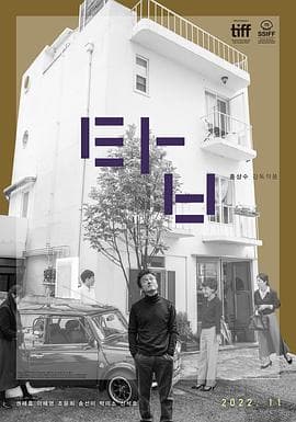 塔楼上 - 剧情片 (2022) 海报