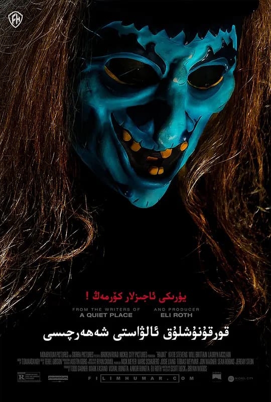 惊魂鬼屋【影视解说】 - 影视解说 (2019) 海报