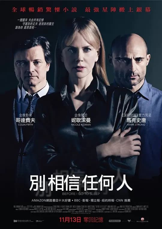 别相信任何人【影视解说】 - 影视解说 (2014) 海报