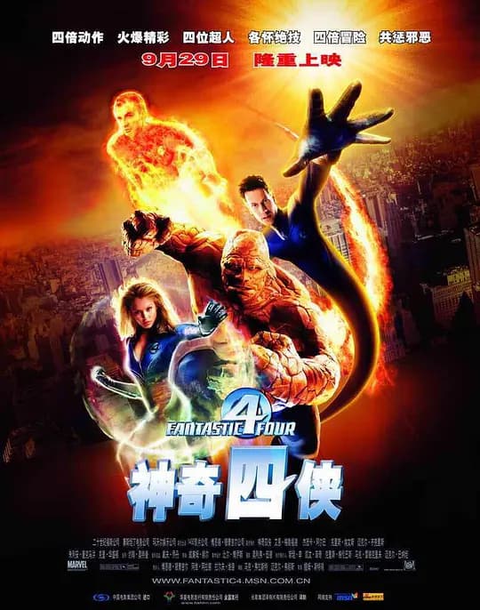 神奇四侠【影视解说】 - 影视解说 (2005) 海报