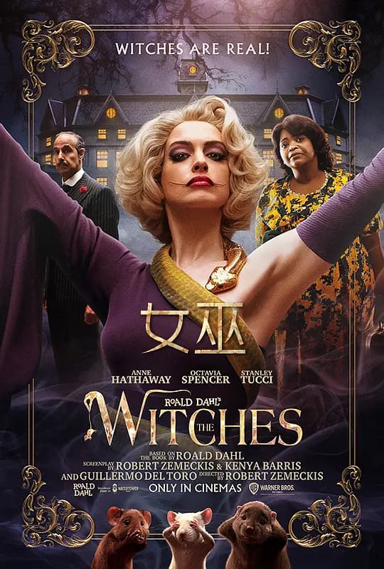 女巫【影视解说】 - 影视解说 (2020) 海报