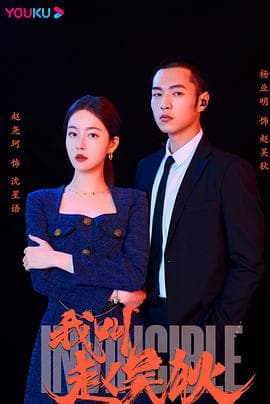 我叫赵吴狄 - 国产剧 (2024) 海报