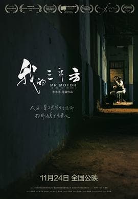 我的三平方 - 喜剧片 (2021) 海报