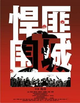 悍匪围城 - 剧情片 (2016) 海报