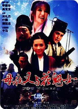 逼上梁山 - 剧情片 (2004) 海报